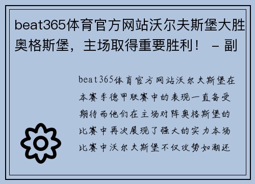 beat365体育官方网站沃尔夫斯堡大胜奥格斯堡，主场取得重要胜利！ - 副本