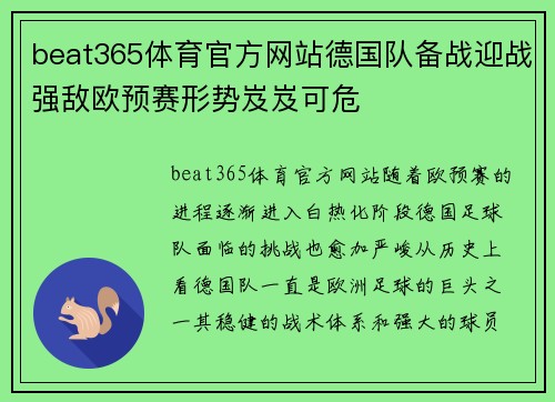 beat365体育官方网站德国队备战迎战强敌欧预赛形势岌岌可危