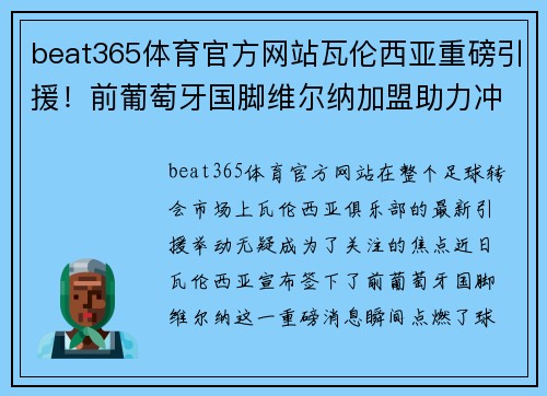 beat365体育官方网站瓦伦西亚重磅引援！前葡萄牙国脚维尔纳加盟助力冲击欧冠资格 - 副本